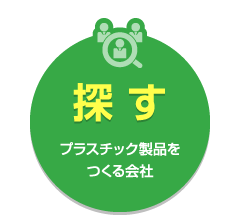探す